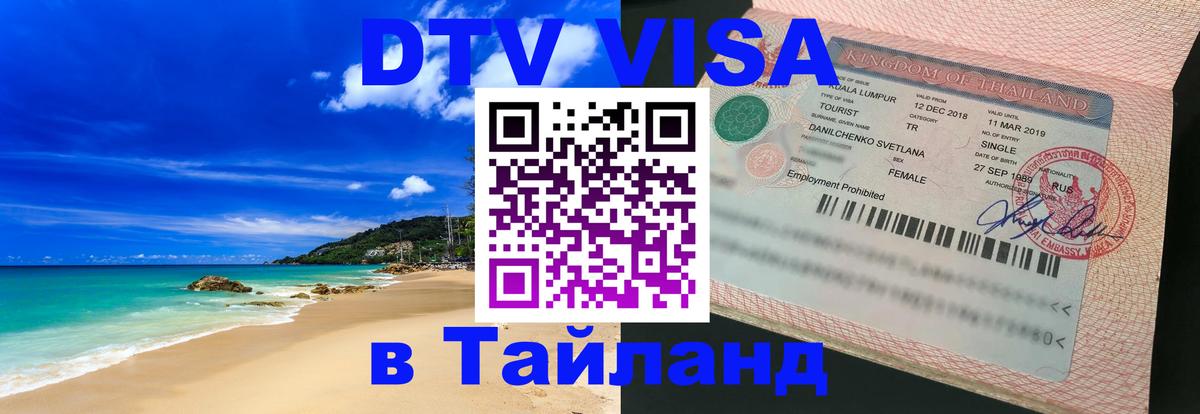Цены на DTV визу в Таиланд — пакеты услуг, достаточно даже паспорта - Мадрид  03.10.2025 